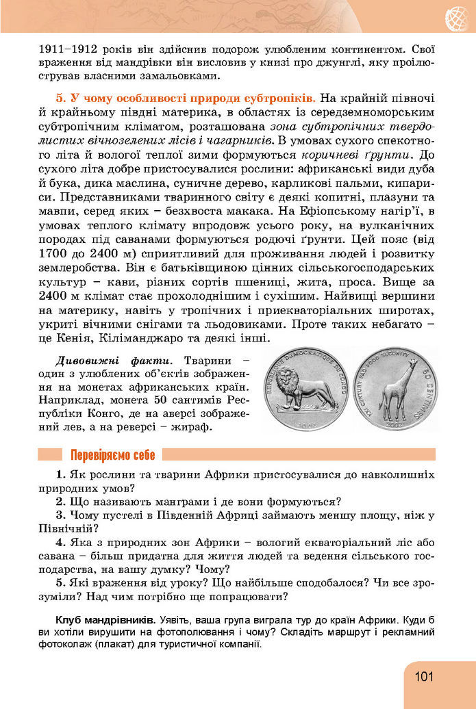 Підручник Географія 7 клас Гільберг (2024)