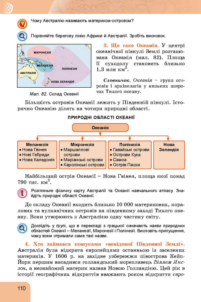 Підручник Географія 7 клас Гільберг (2024)