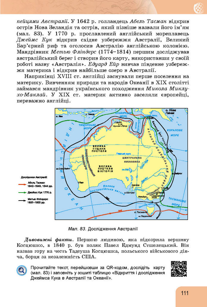 Підручник Географія 7 клас Гільберг (2024)