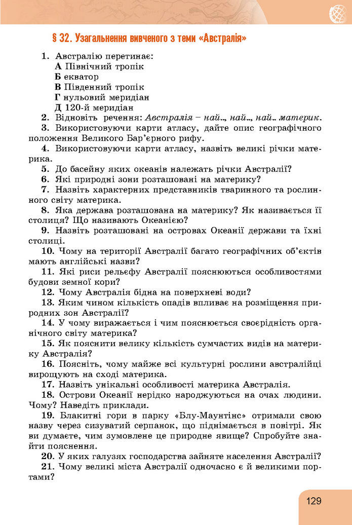 Підручник Географія 7 клас Гільберг (2024)