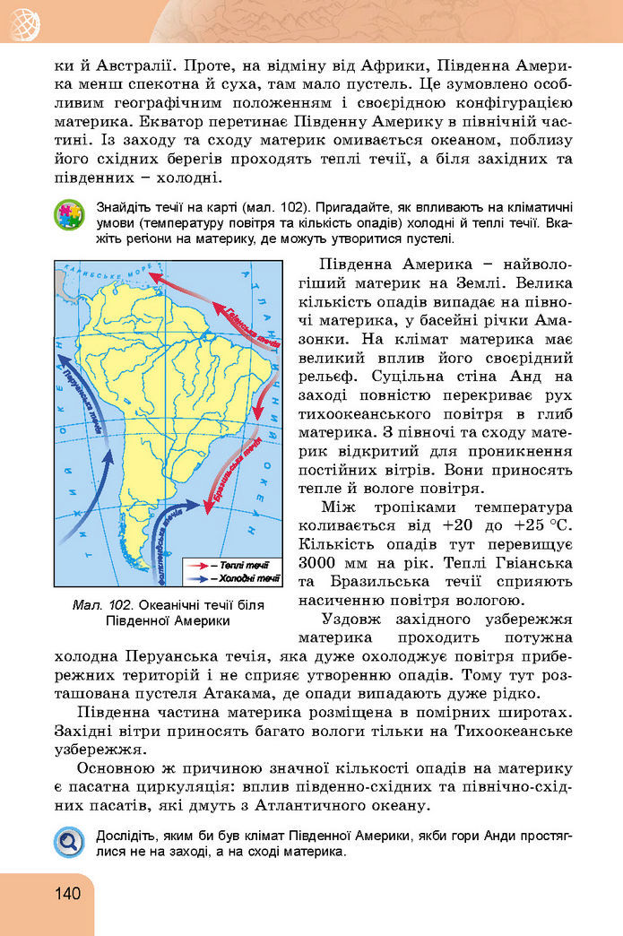 Підручник Географія 7 клас Гільберг (2024)