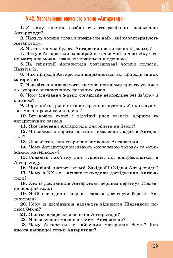 Підручник Географія 7 клас Гільберг (2024)