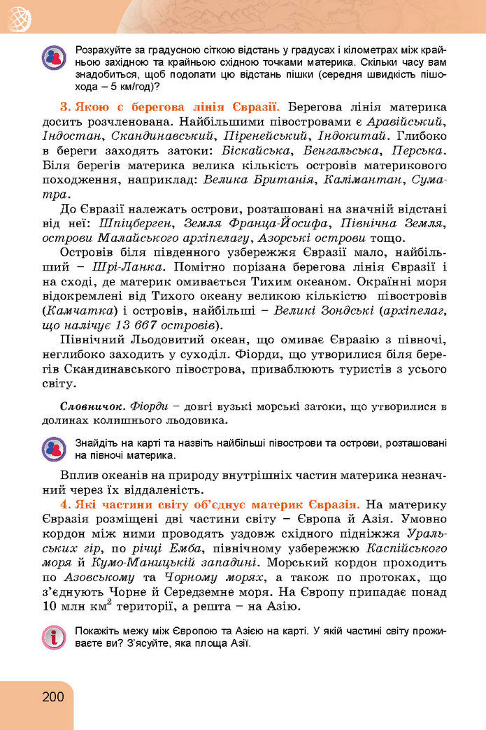 Підручник Географія 7 клас Гільберг (2024)