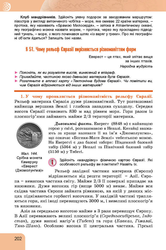 Підручник Географія 7 клас Гільберг (2024)