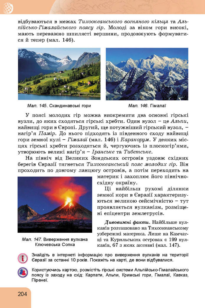 Підручник Географія 7 клас Гільберг (2024)