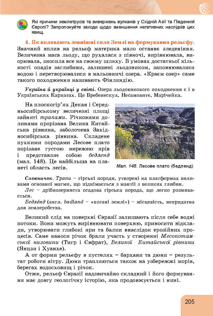 Підручник Географія 7 клас Гільберг (2024)