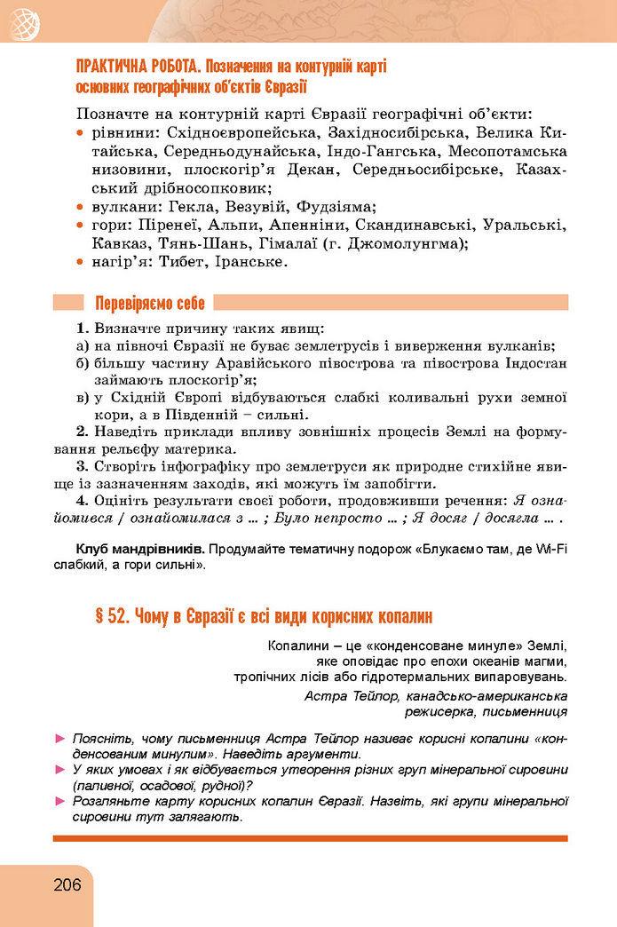 Підручник Географія 7 клас Гільберг (2024)