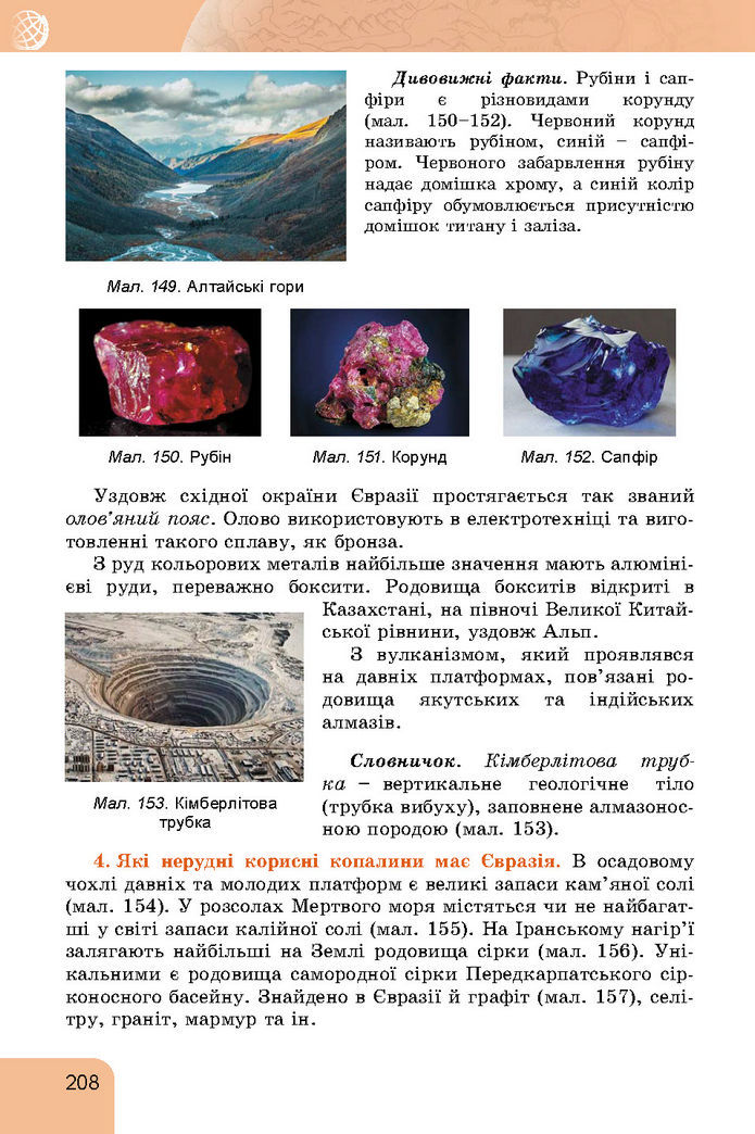 Підручник Географія 7 клас Гільберг (2024)