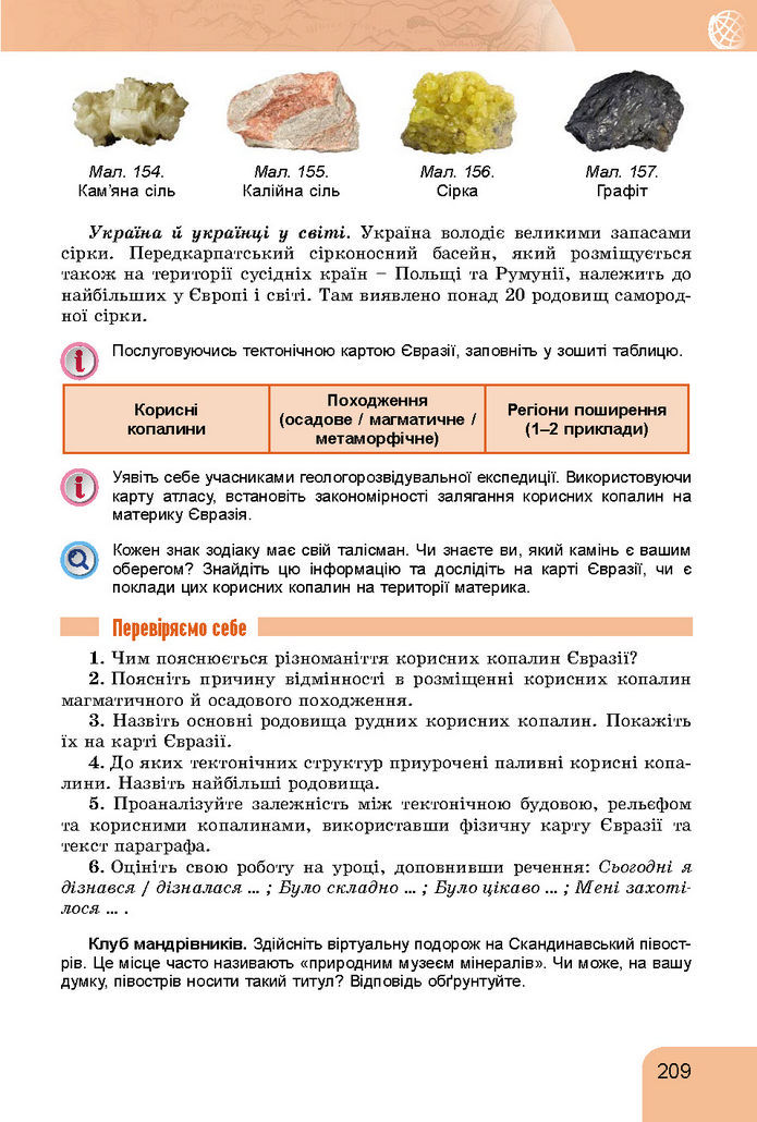 Підручник Географія 7 клас Гільберг (2024)