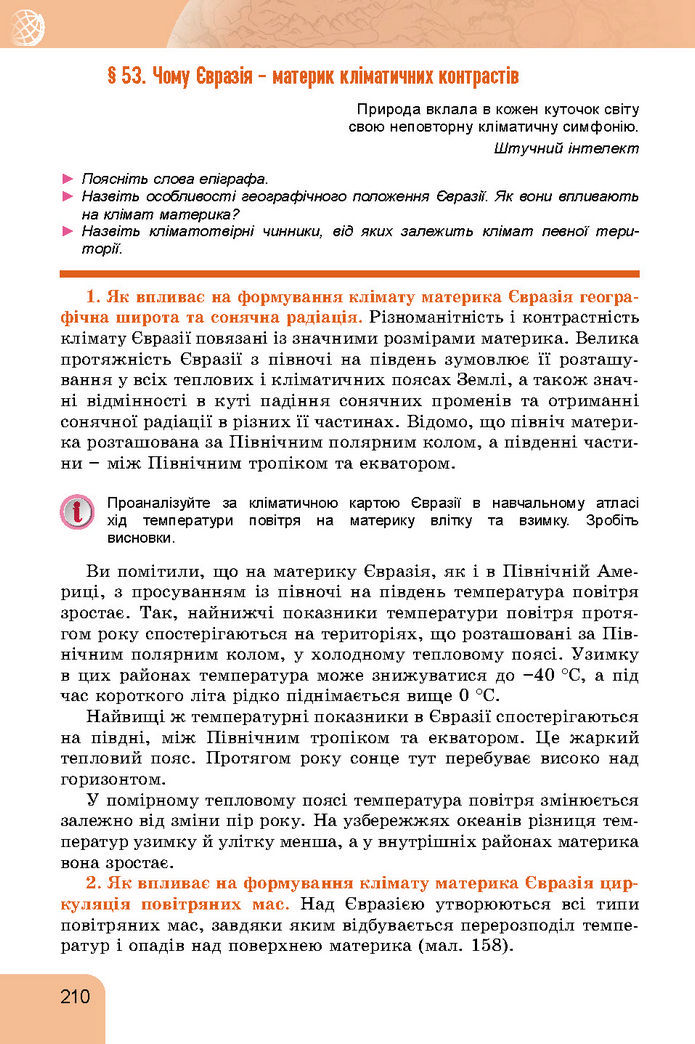 Підручник Географія 7 клас Гільберг (2024)
