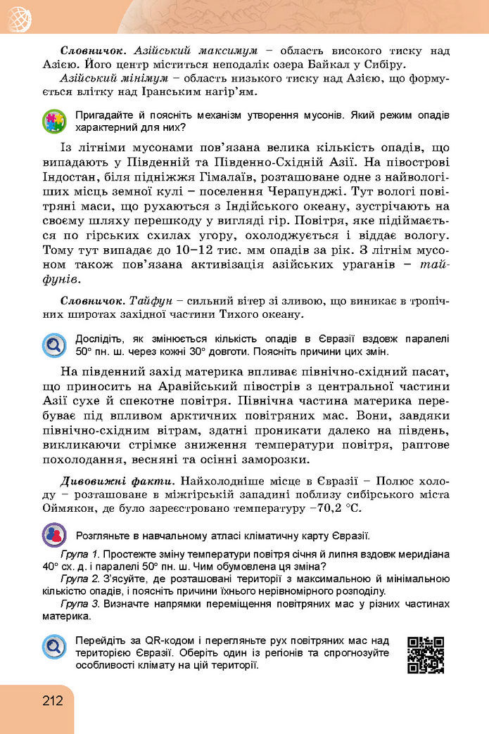 Підручник Географія 7 клас Гільберг (2024)