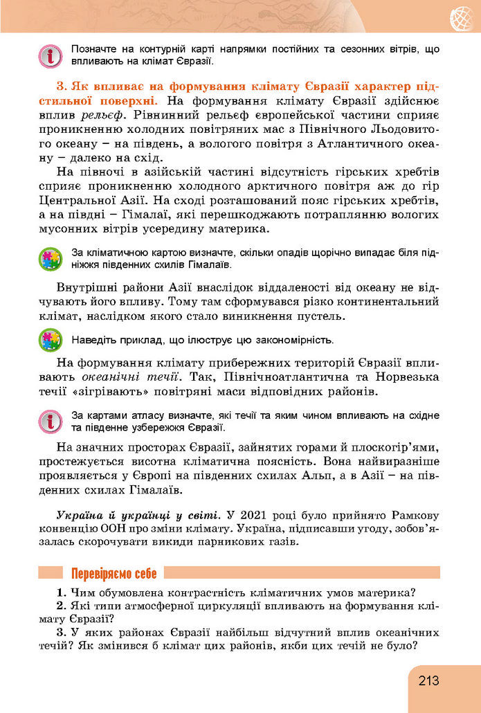 Підручник Географія 7 клас Гільберг (2024)