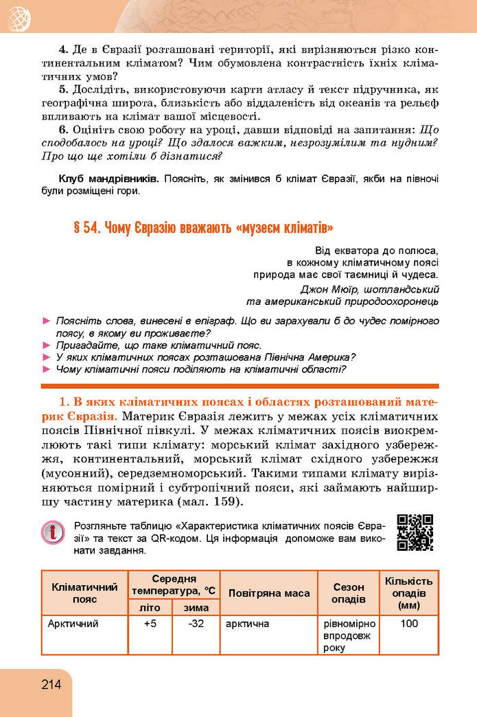Підручник Географія 7 клас Гільберг (2024)