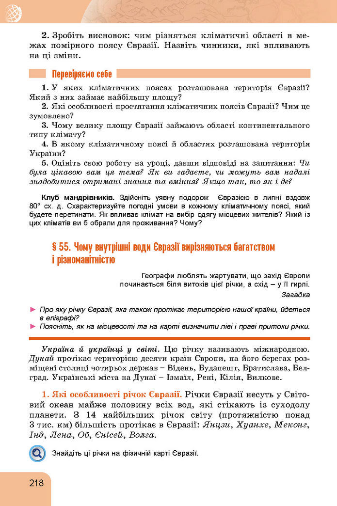 Підручник Географія 7 клас Гільберг (2024)