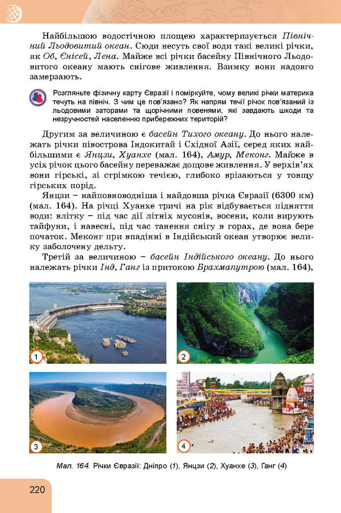 Підручник Географія 7 клас Гільберг (2024)
