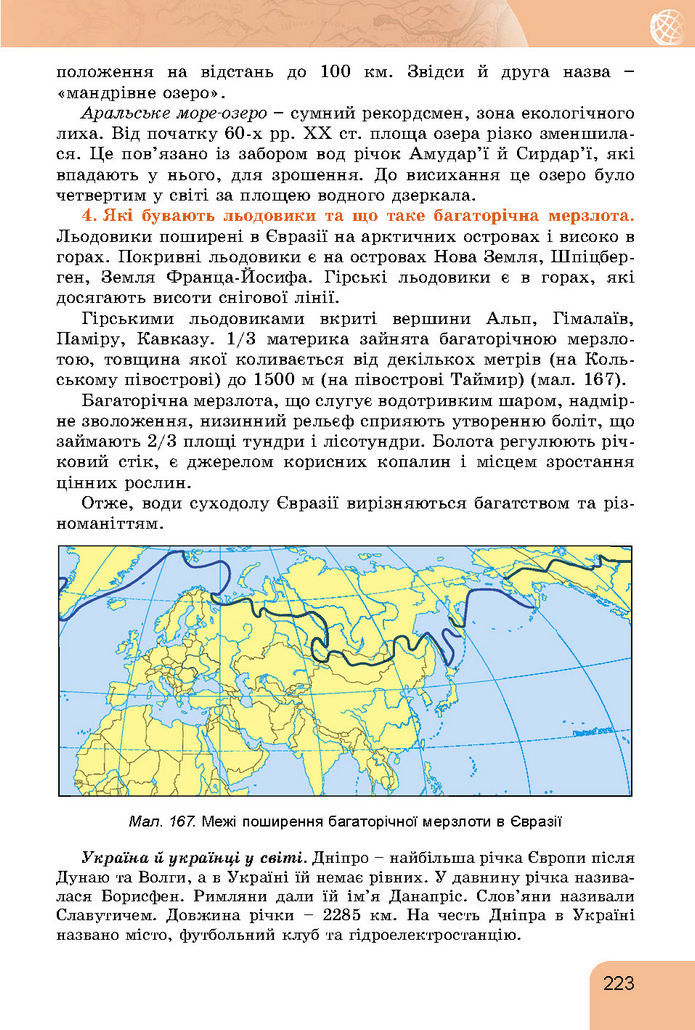 Підручник Географія 7 клас Гільберг (2024)