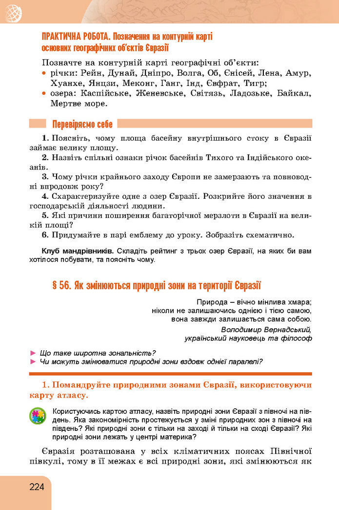 Підручник Географія 7 клас Гільберг (2024)