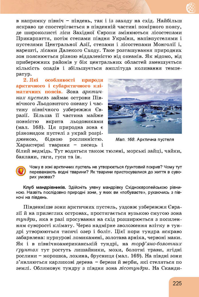 Підручник Географія 7 клас Гільберг (2024)
