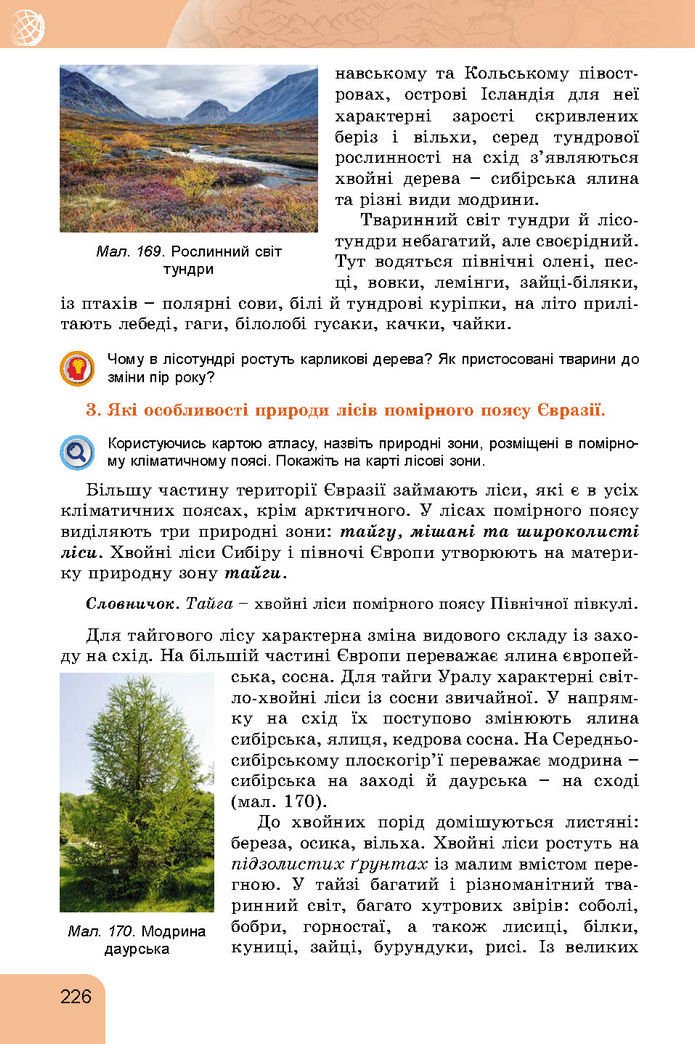 Підручник Географія 7 клас Гільберг (2024)