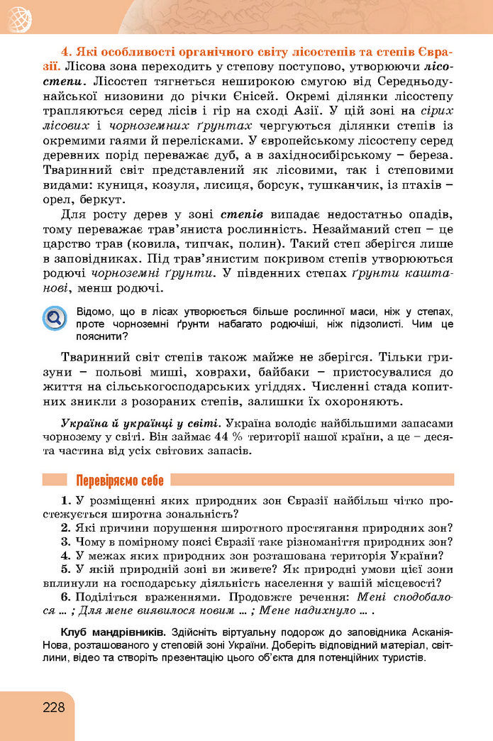Підручник Географія 7 клас Гільберг (2024)