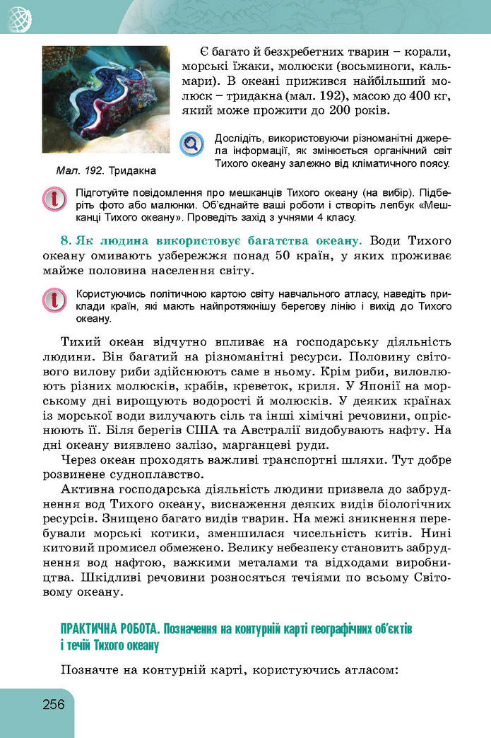 Підручник Географія 7 клас Гільберг (2024)