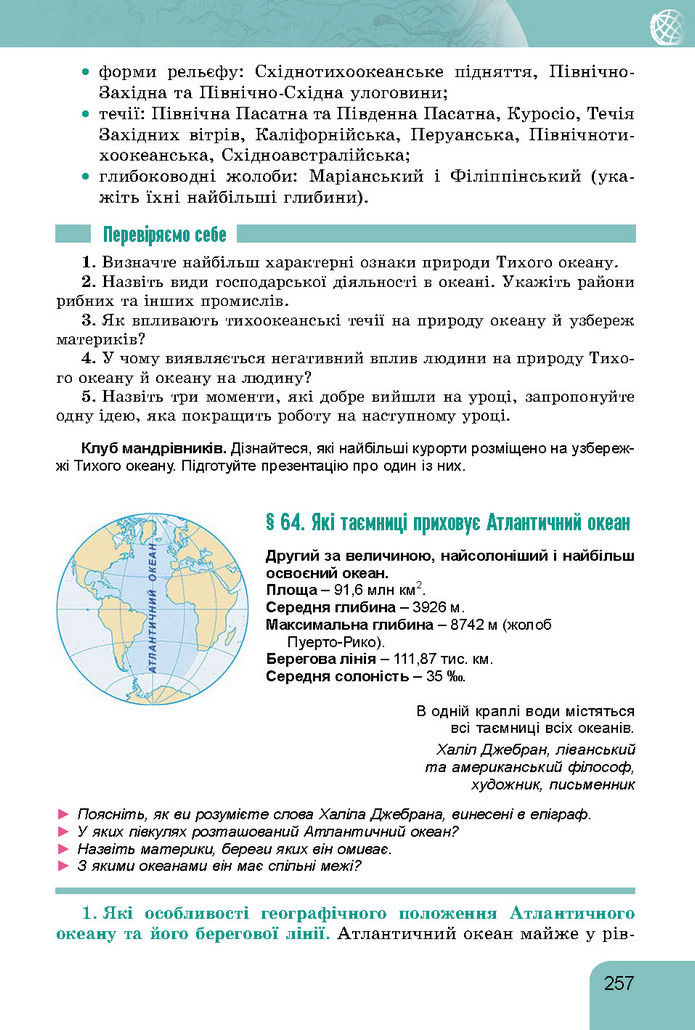 Підручник Географія 7 клас Гільберг (2024)