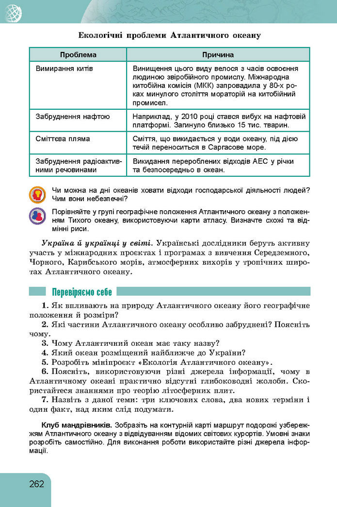 Підручник Географія 7 клас Гільберг (2024)