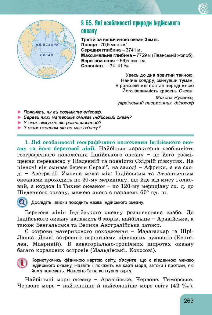 Підручник Географія 7 клас Гільберг (2024)