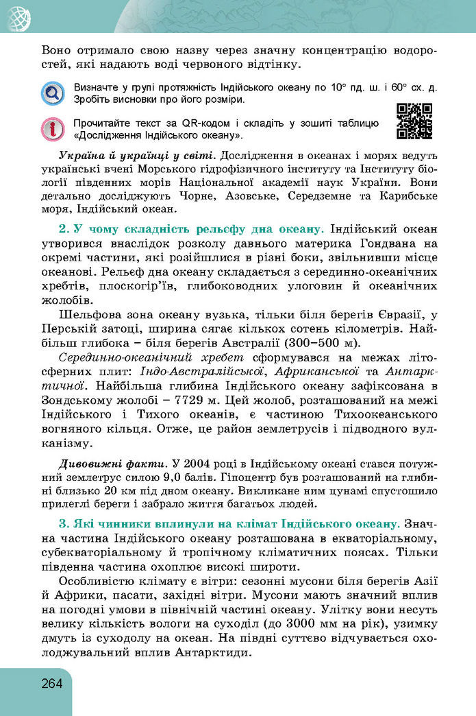 Підручник Географія 7 клас Гільберг (2024)