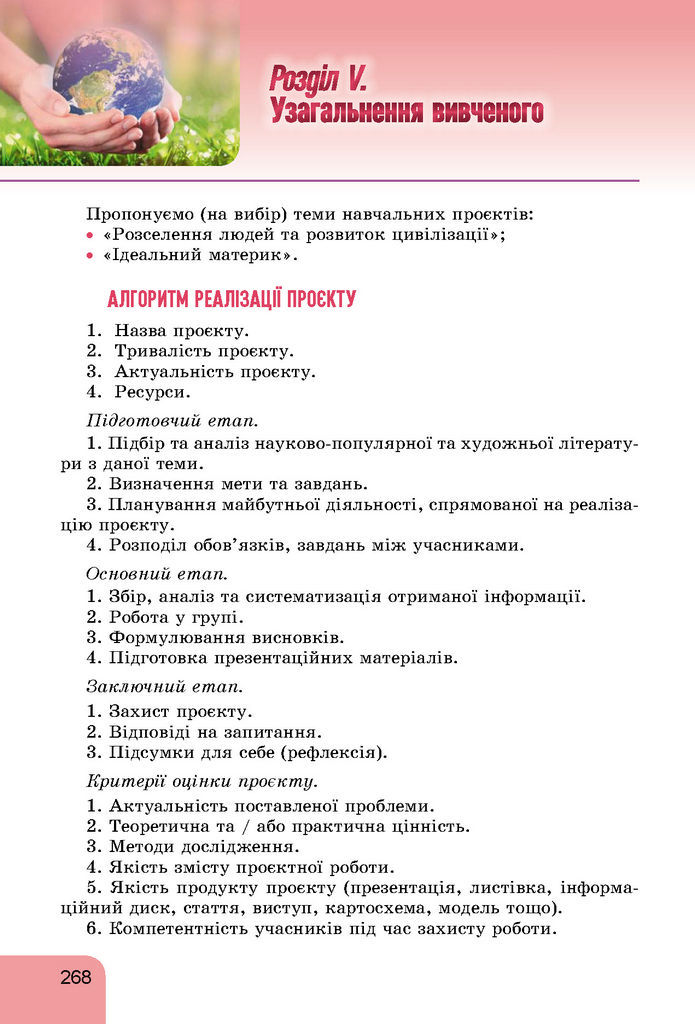 Підручник Географія 7 клас Гільберг (2024)