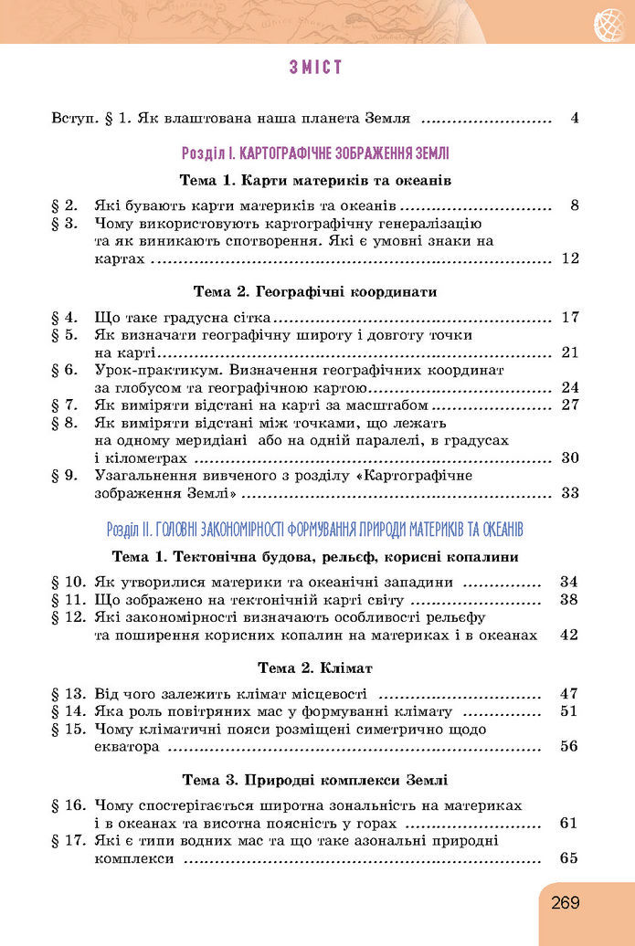 Підручник Географія 7 клас Гільберг (2024)