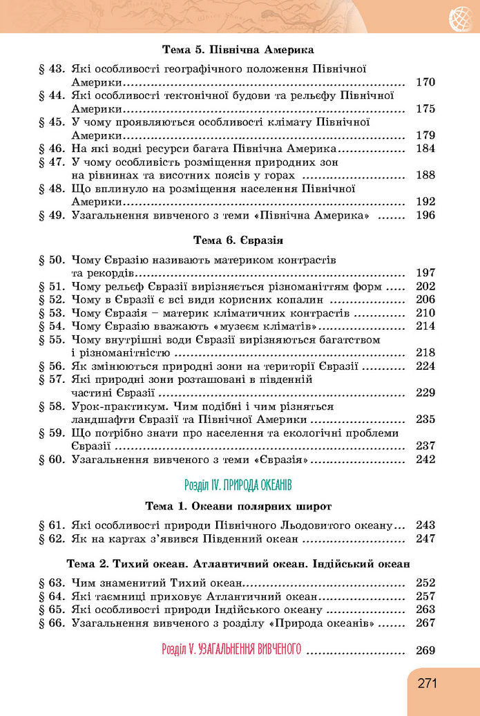 Підручник Географія 7 клас Гільберг (2024)