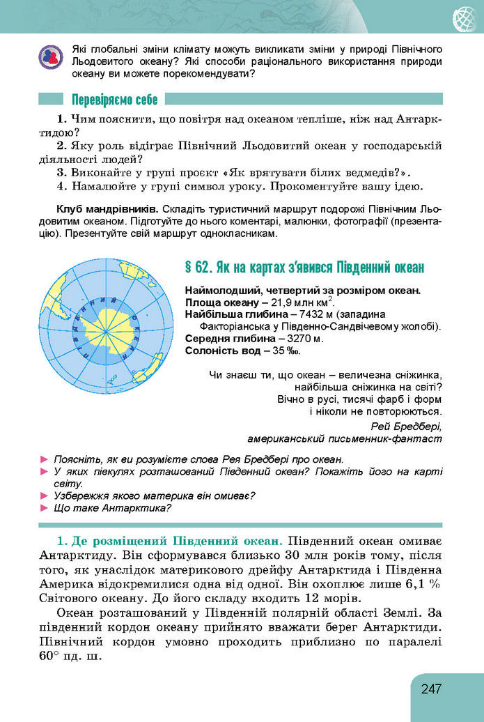 Підручник Географія 7 клас Гільберг (2024)