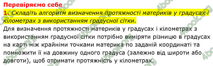 ГДЗ Географія 7 клас Гільберг (2024)