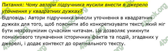 ГДЗ Історія України 7 клас Щупак (2024)