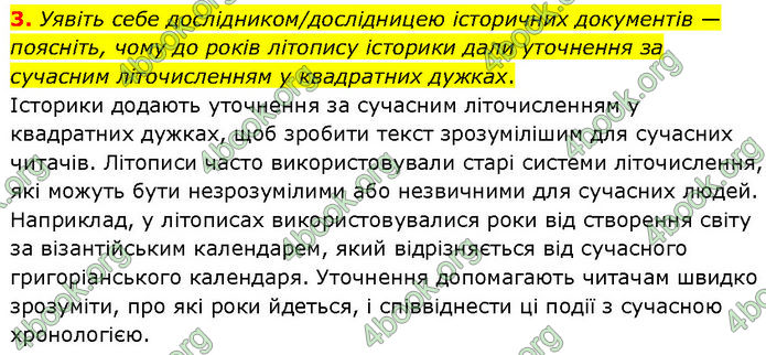 ГДЗ Історія України 7 клас Щупак (2024)