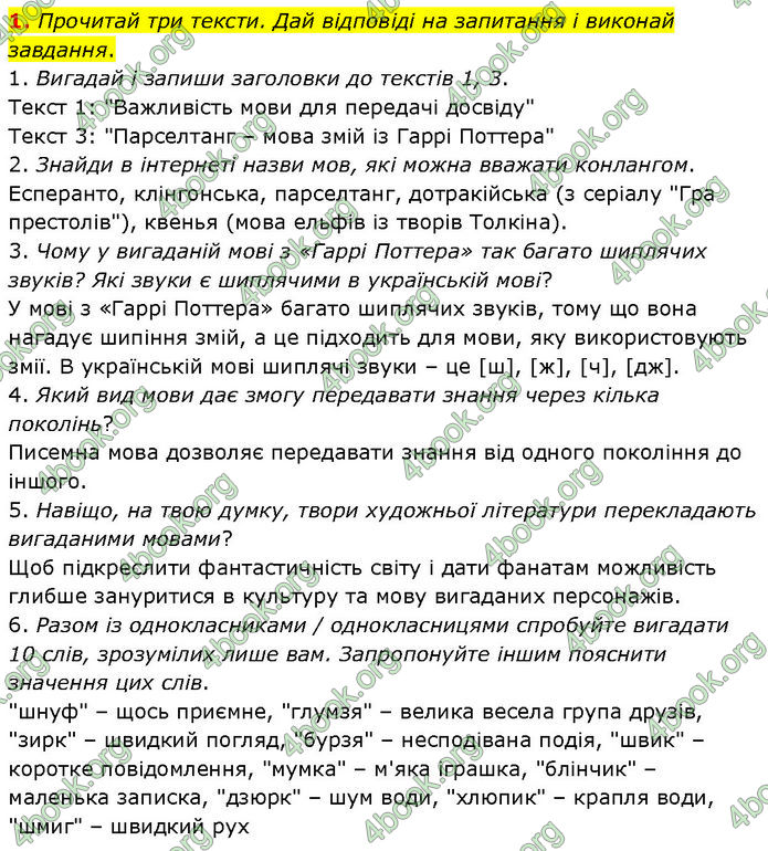 ГДЗ Українська мова 7 клас Онатій