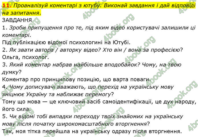 ГДЗ Українська мова 7 клас Онатій