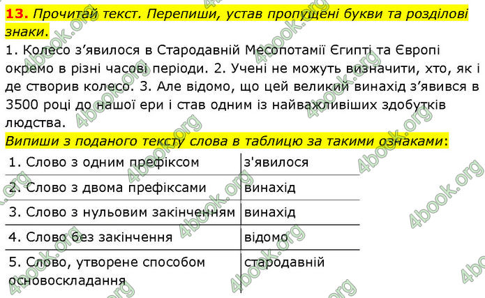 ГДЗ Українська мова 7 клас Онатій