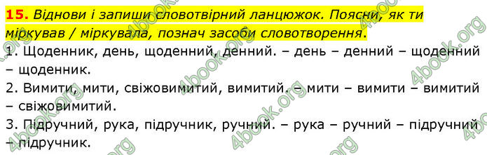 ГДЗ Українська мова 7 клас Онатій