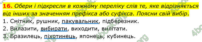 ГДЗ Українська мова 7 клас Онатій