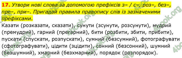 ГДЗ Українська мова 7 клас Онатій