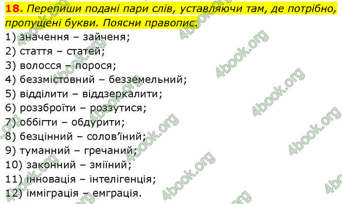 ГДЗ Українська мова 7 клас Онатій