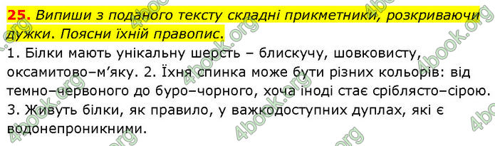 ГДЗ Українська мова 7 клас Онатій