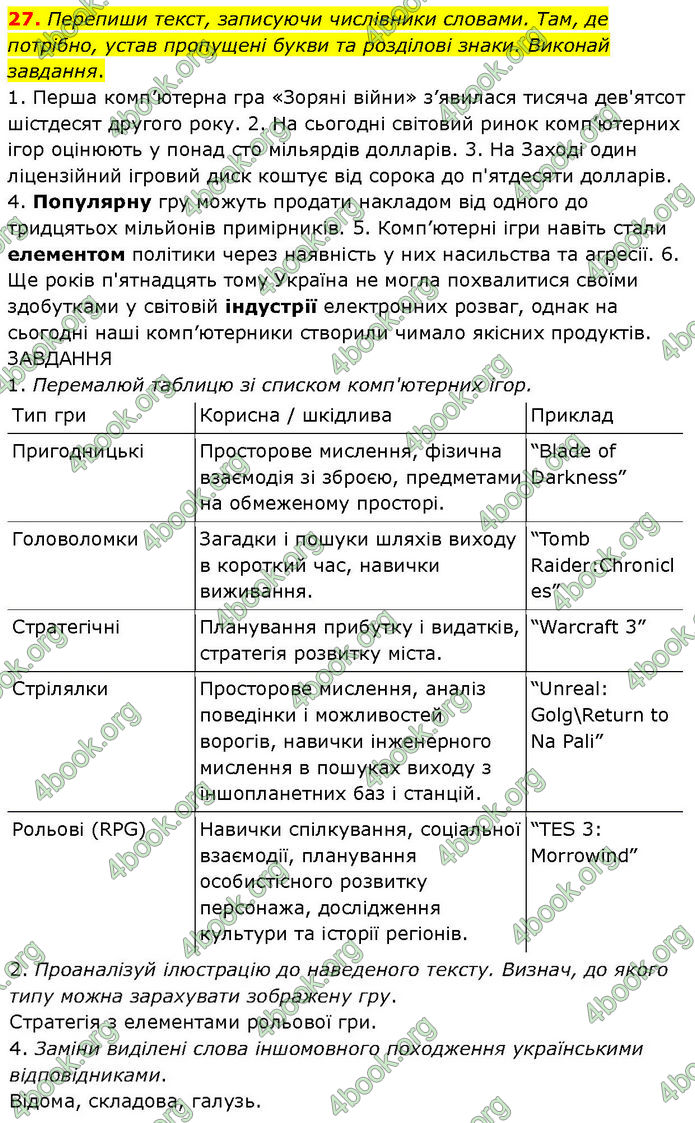 ГДЗ Українська мова 7 клас Онатій