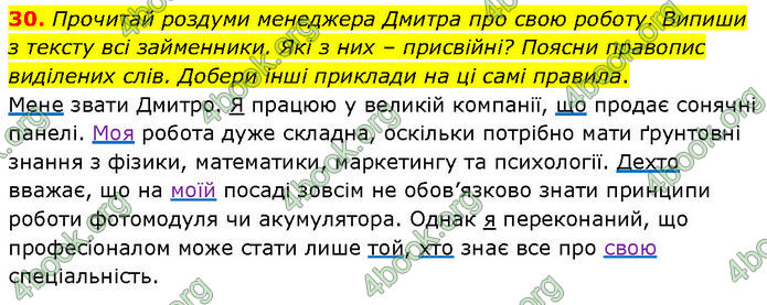 ГДЗ Українська мова 7 клас Онатій