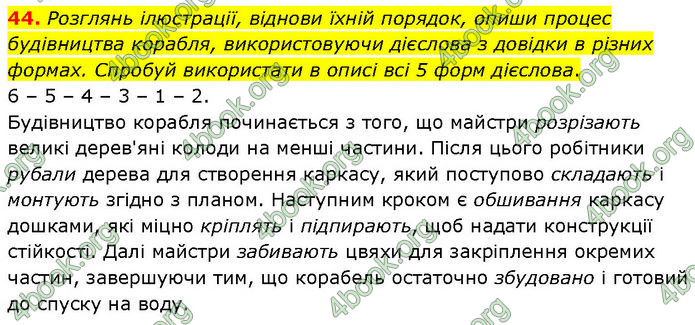 ГДЗ Українська мова 7 клас Онатій