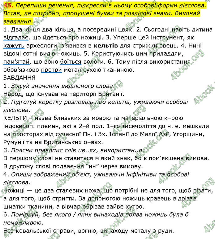 ГДЗ Українська мова 7 клас Онатій