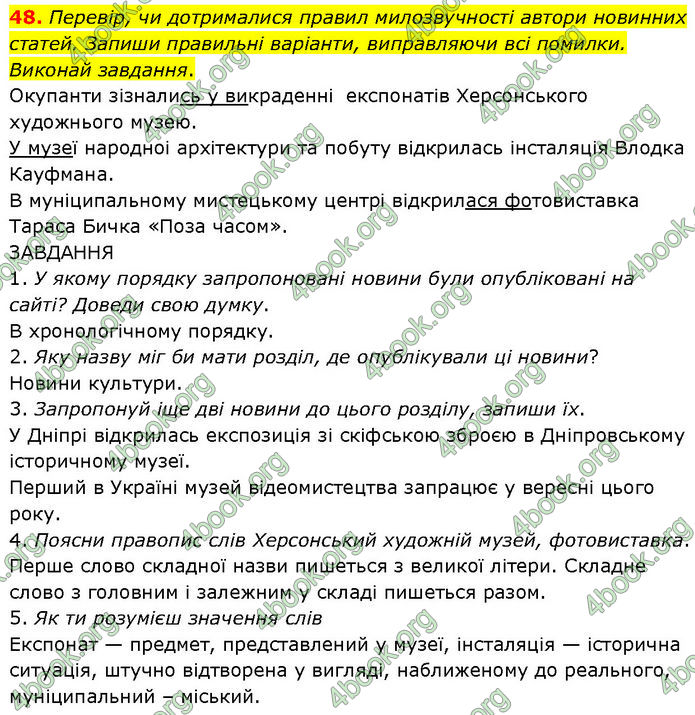 ГДЗ Українська мова 7 клас Онатій