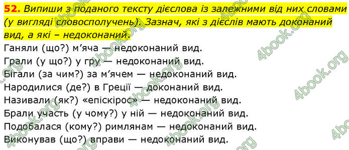 ГДЗ Українська мова 7 клас Онатій